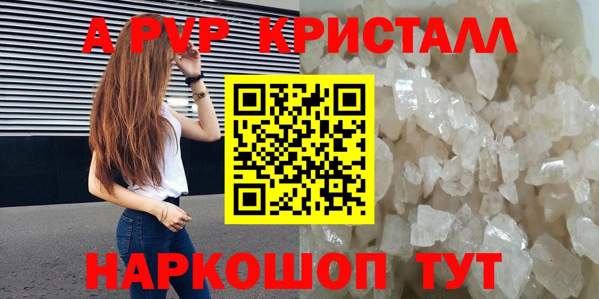 A-PVP VHQ Фрязино