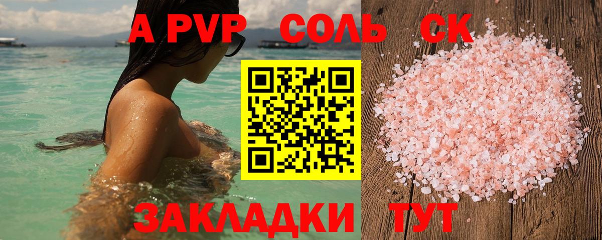 Фрязино  A PVP  Альфа ПВП крисы CK  Вход с VPN  А ПВП Crystall 