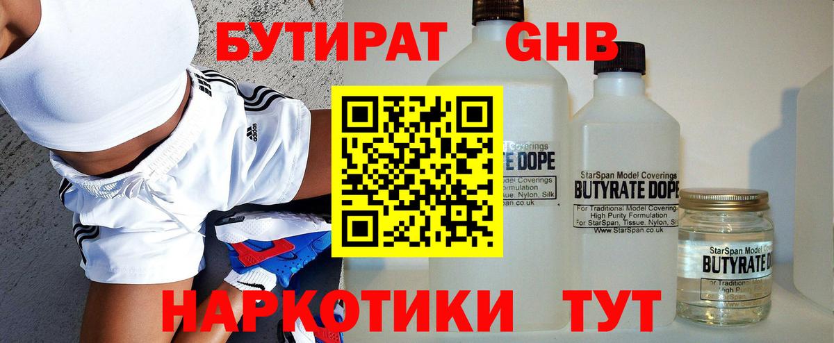 Бутират BDO Фрязино