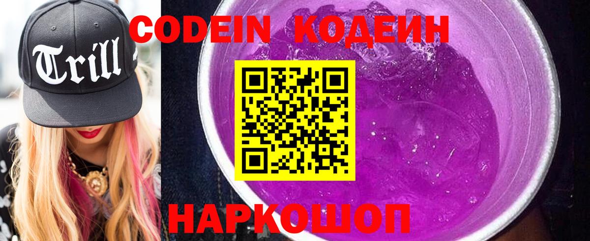 Фрязино  Кодеиновый сироп Lean напиток Lean (лин)  Codein Purple Drank  Вход с VPN 