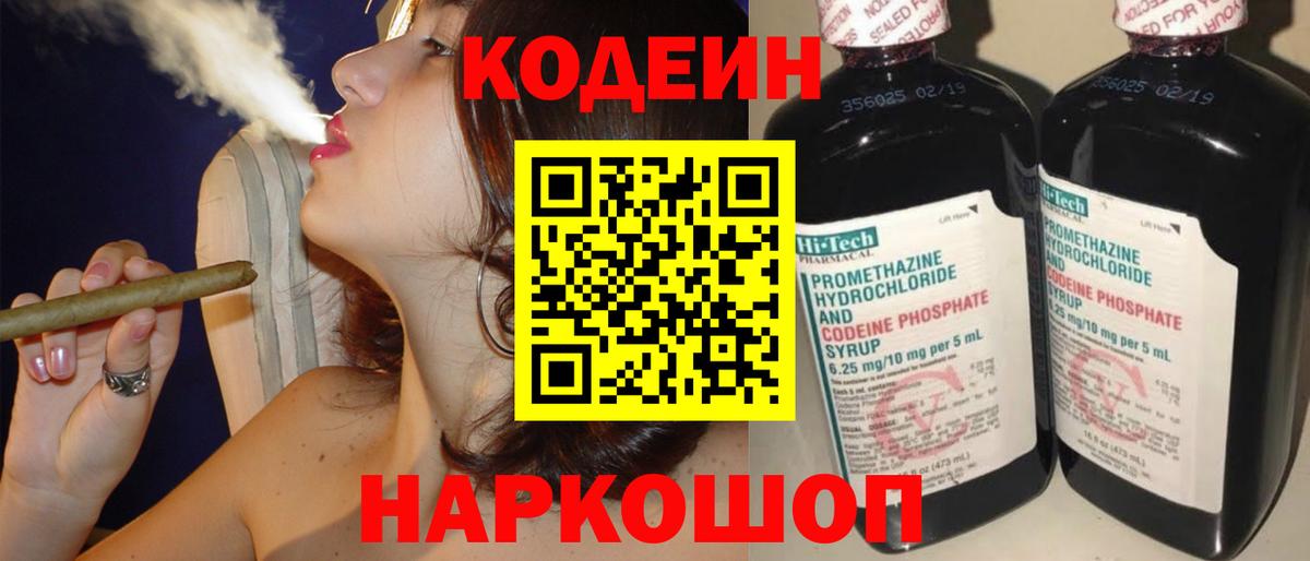 Codein Purple Drank Фрязино