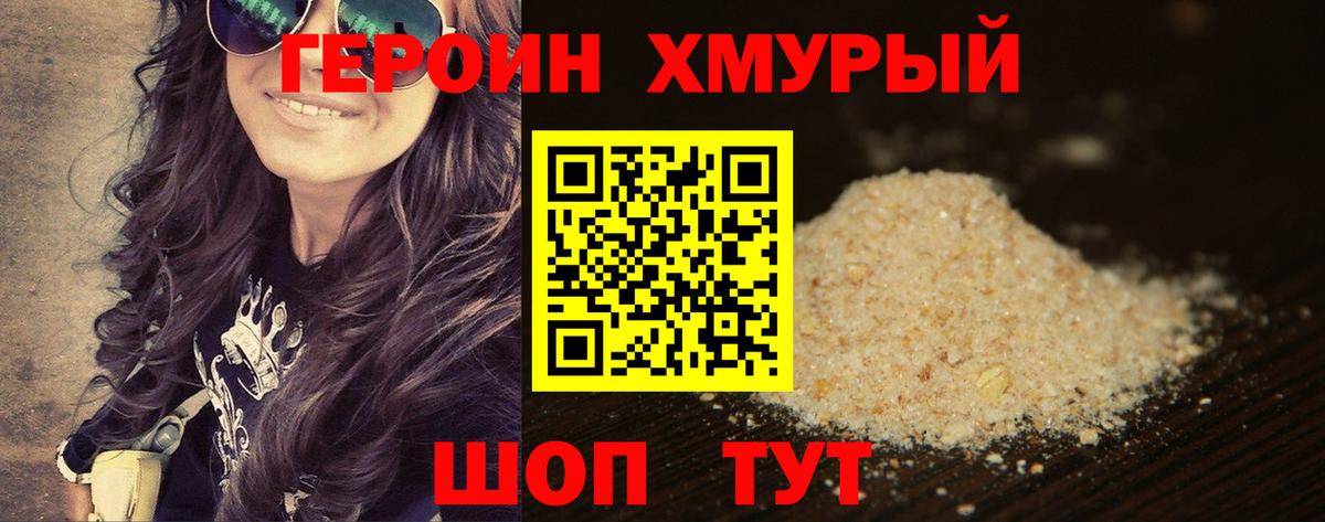 Героин афганец Фрязино