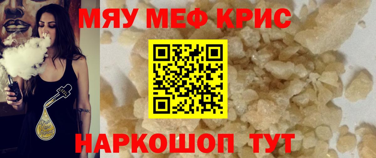 МЕФ mephedrone  Меф  Фрязино  Вход с VPN  МЯУ-МЯУ mephedrone 