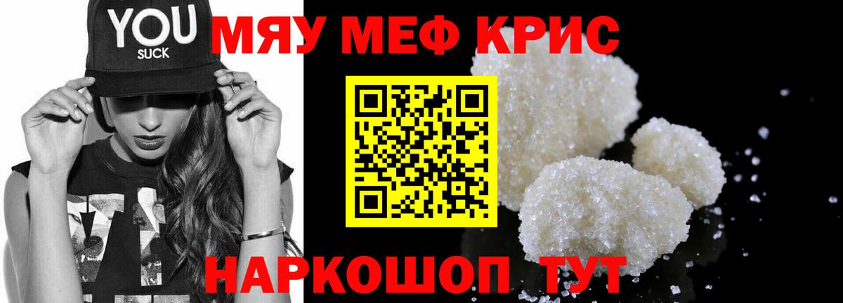 Меф кристаллы Фрязино