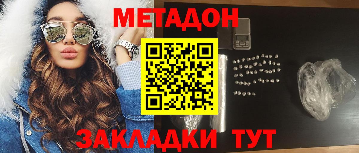 Фрязино  Метадон VHQ  Метадон VHQ  Вход с VPN 