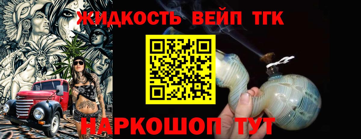 Дистиллят ТГК вейп с тгк Фрязино
